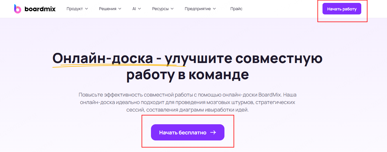 войдите-в-boardmix