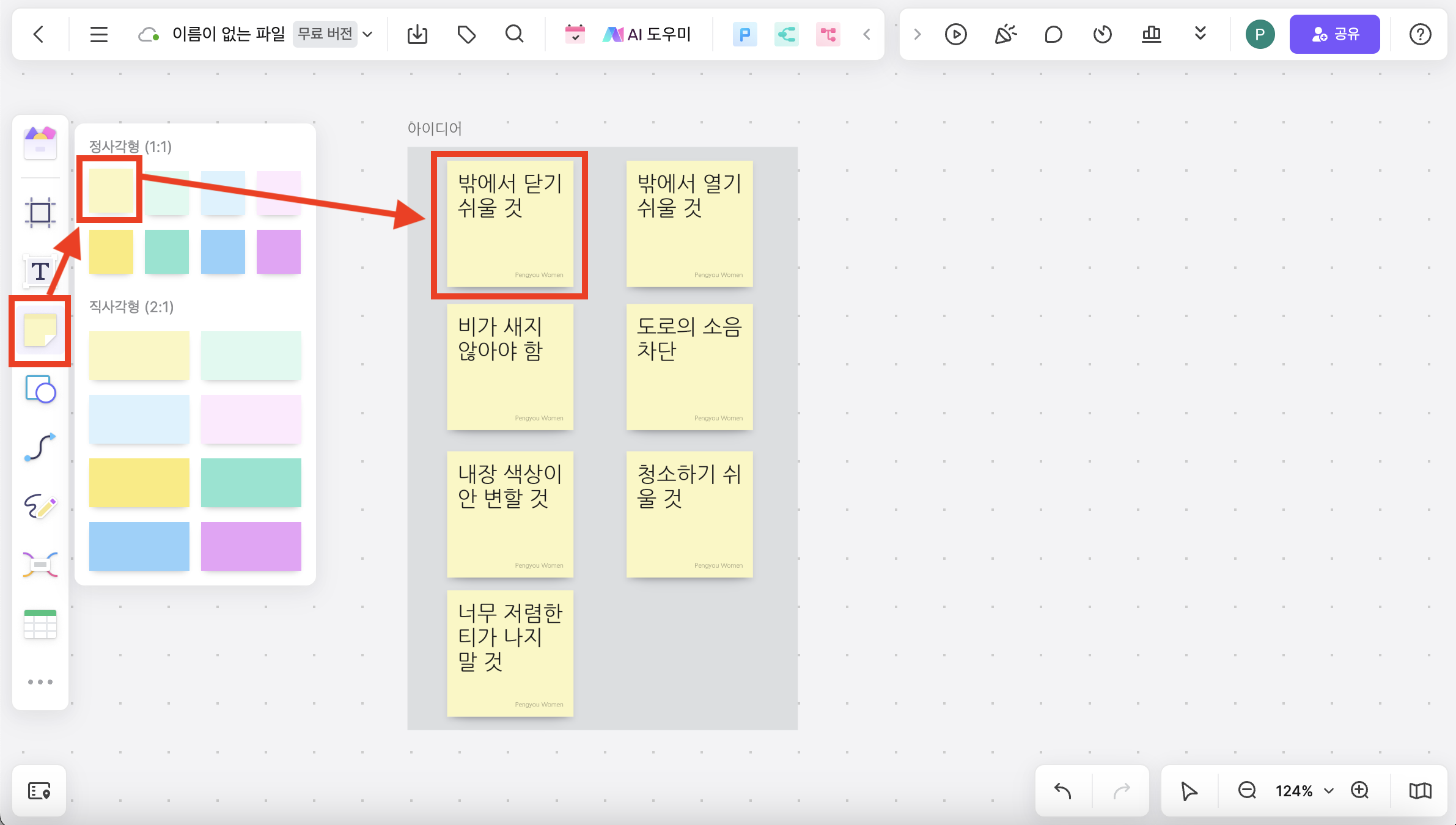 어피니티 다이어그램-카드 추가