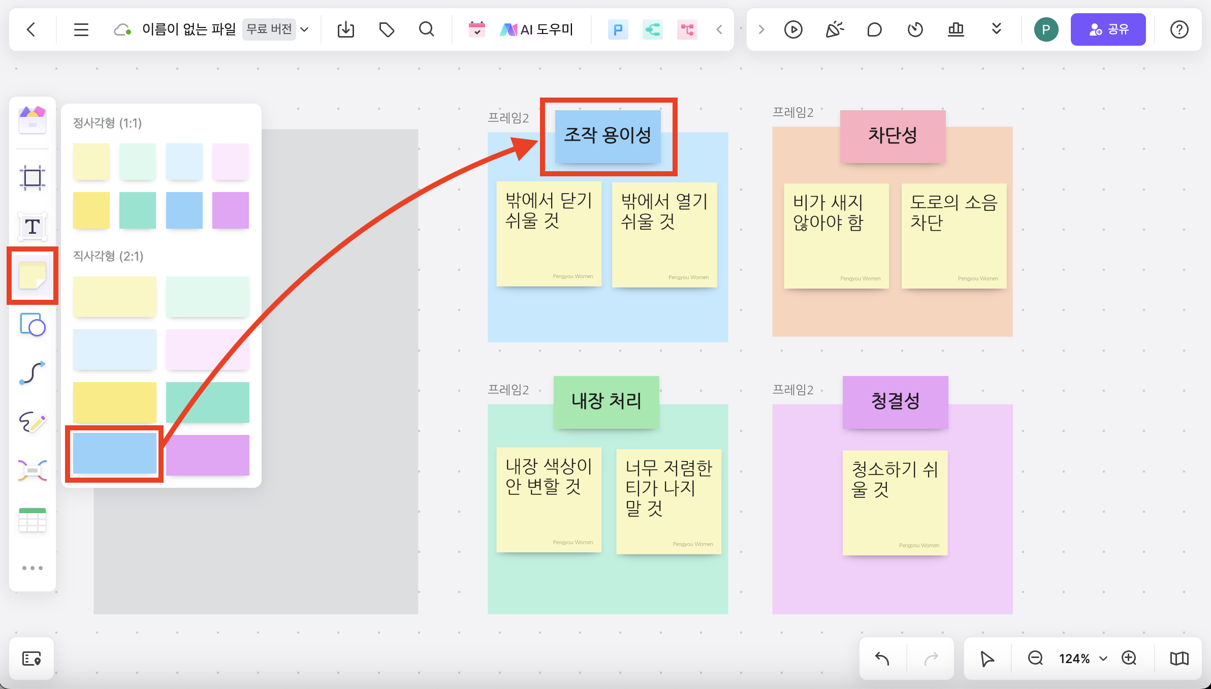 분류한 메모 그룹에 제목을 붙이는 Boardmix 화면
