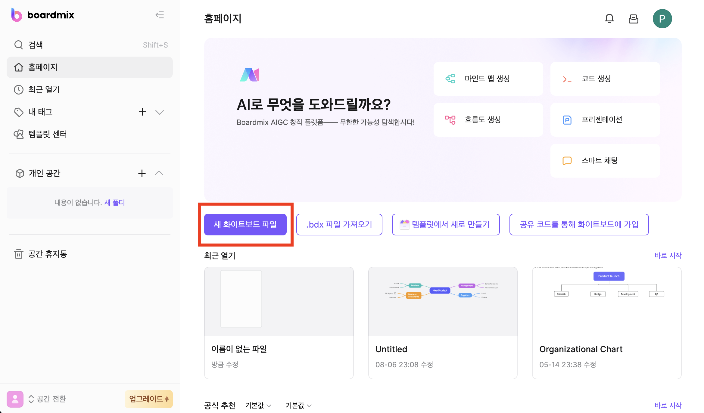 어피니티 다이어그램-보드 생성