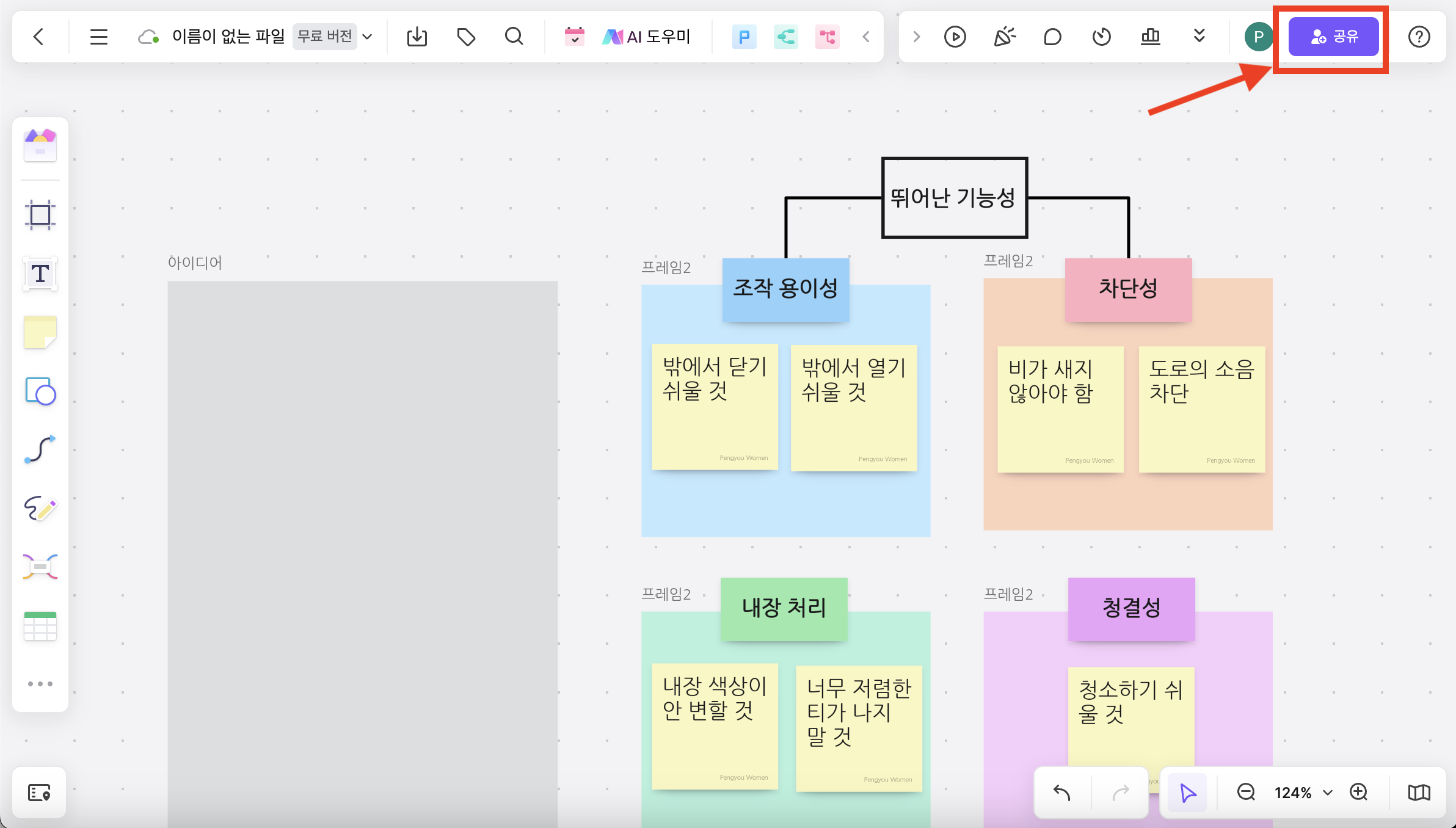 완성한 어피니티 다이어그램의 공유 버튼을 강조한 Boardmix 화면