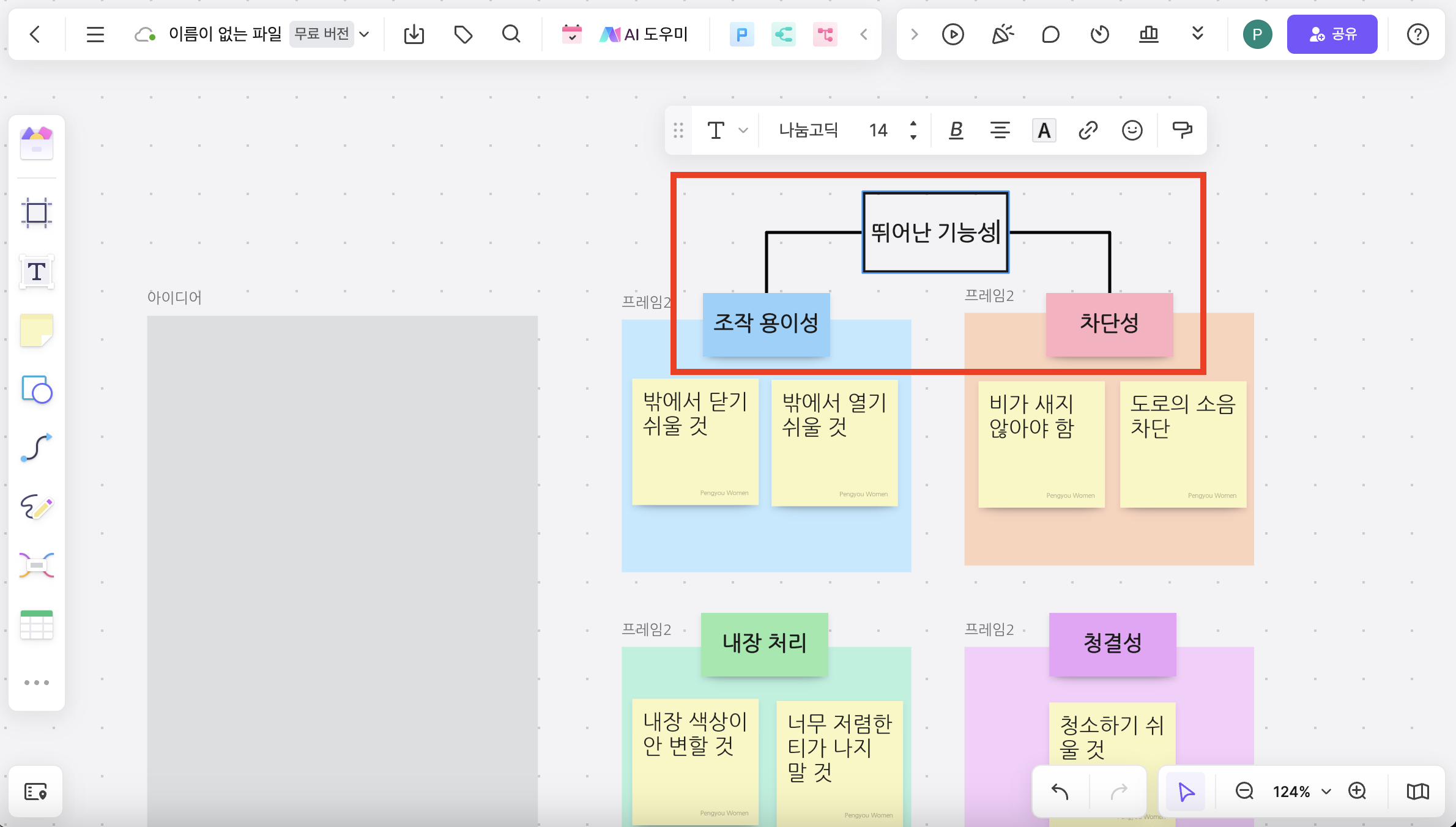 어피니티 다이어그램-편집