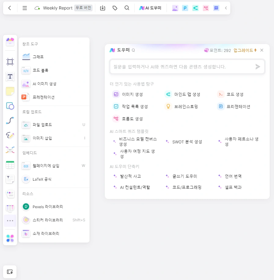 도형·표·메모 등 편집 도구가 보이는 Boardmix 화면
