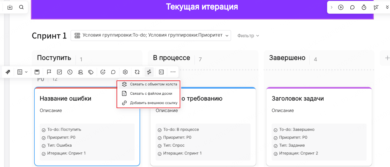 Меню карточки Boardmix: связь с объектом, файлом доски или внешней ссылкой