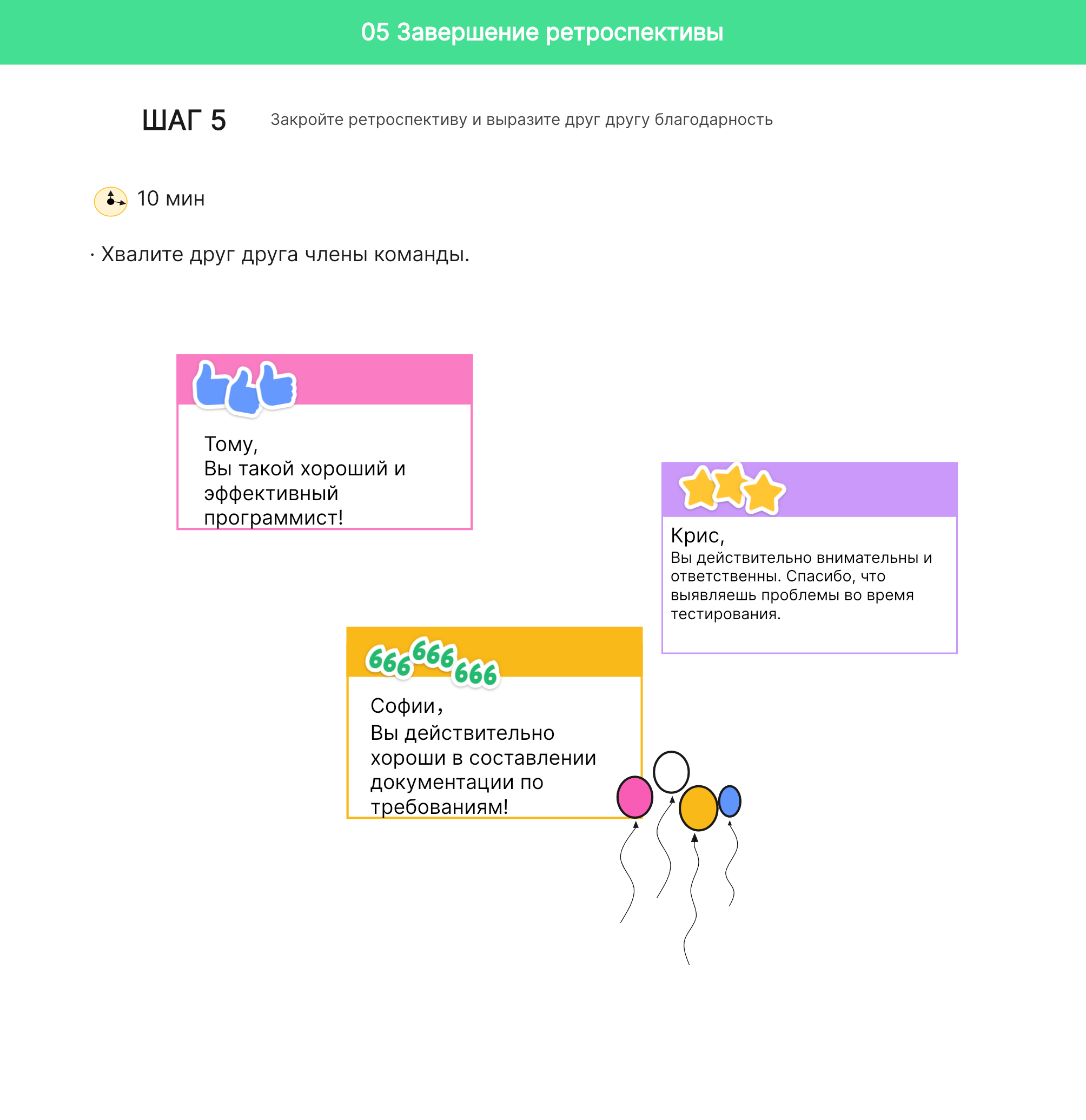 Шаг 5. Закройте встречу