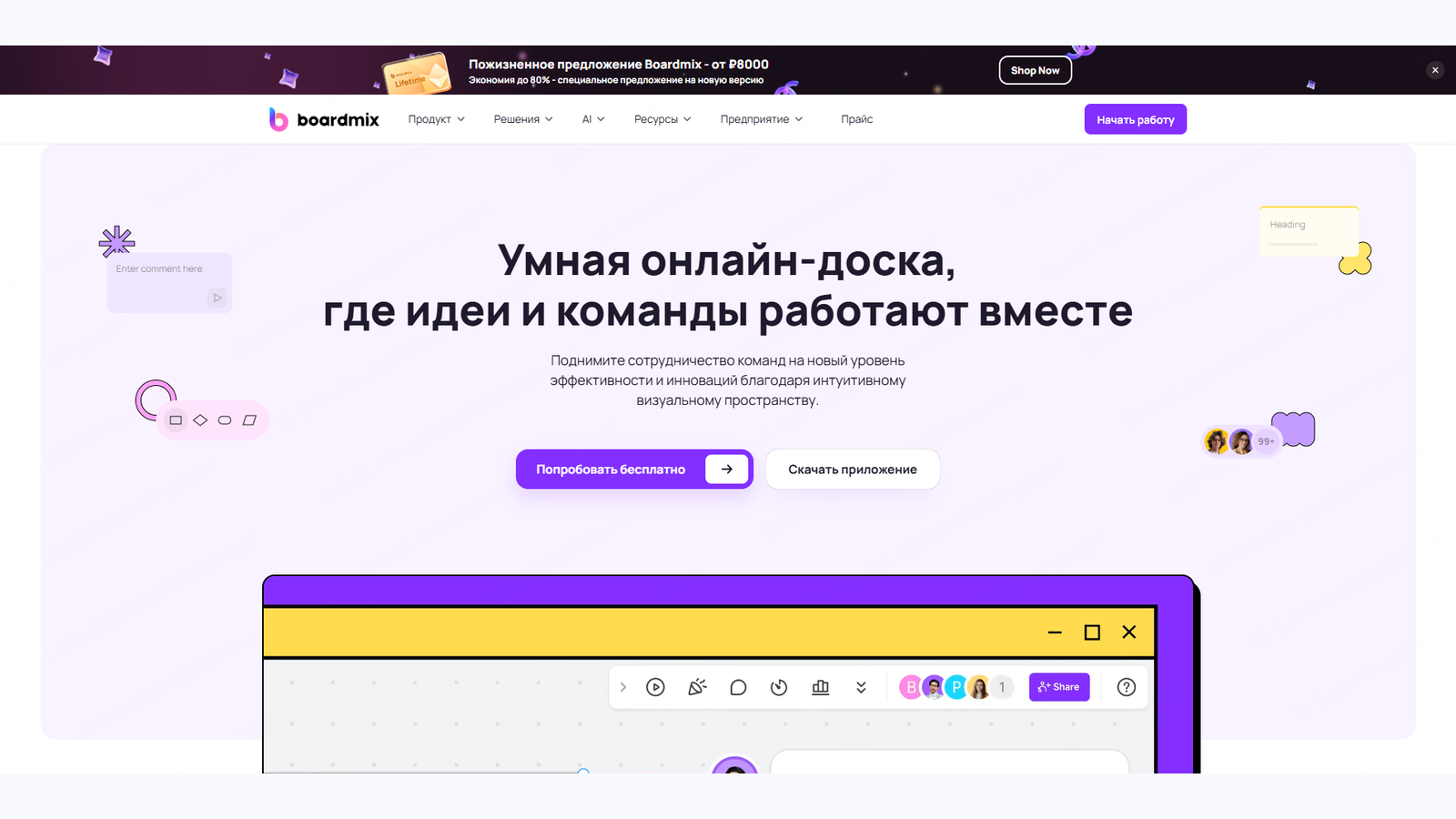 Официальный пример визуального рабочего пространства Boardmix