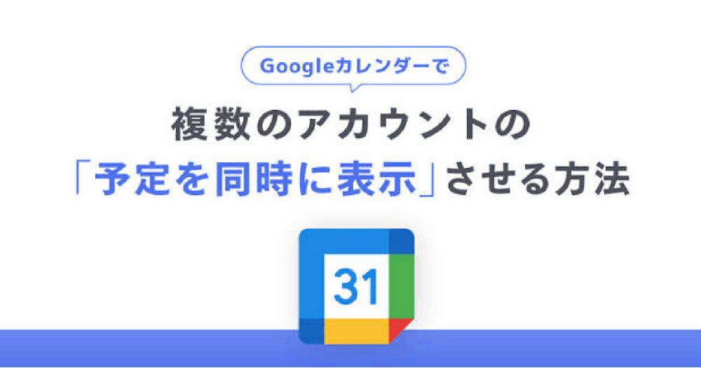 Googleカレンダー