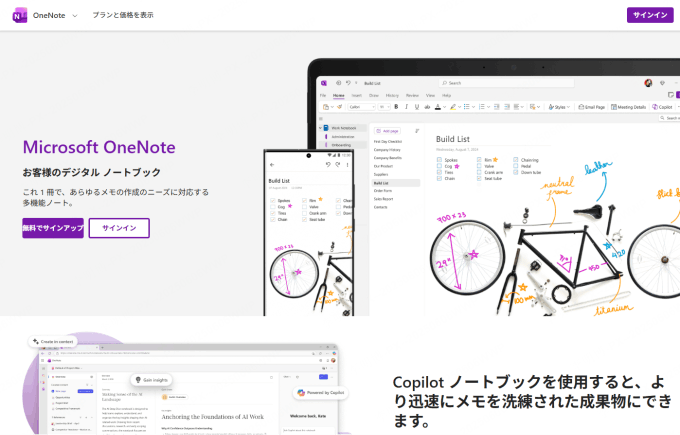 OneNote