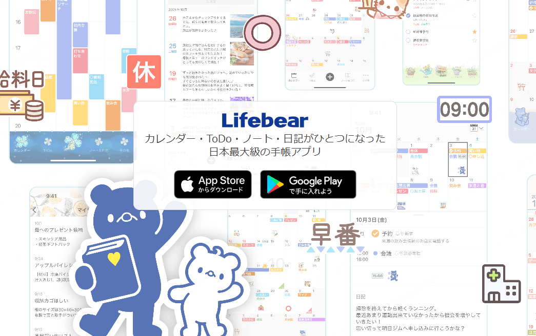 Lifebear（ライフベア）