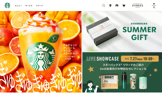 スターバックスの取り組み