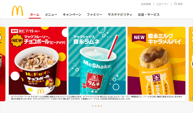 マクドナルドの取り組み