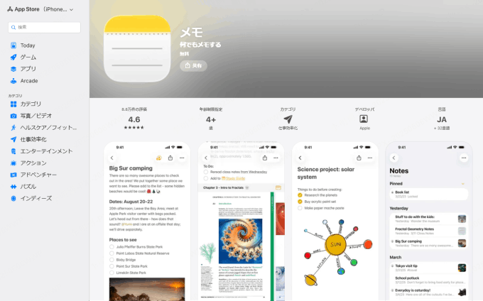 Apple メモ