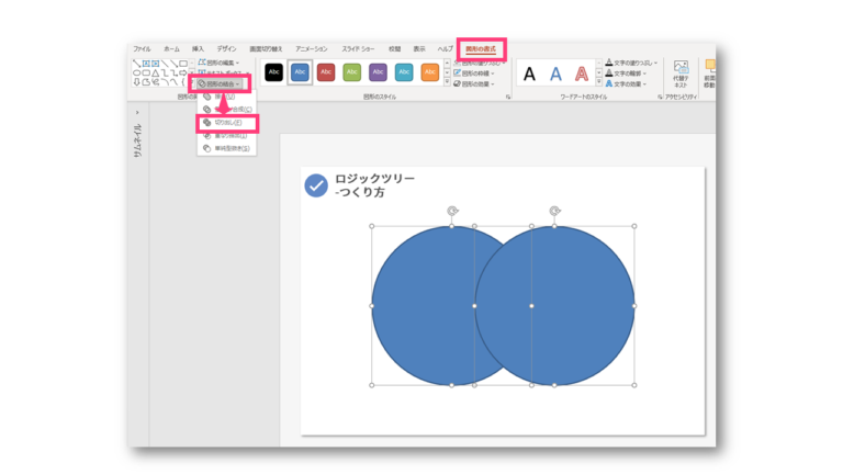 PowerPointでのベン図の作り方