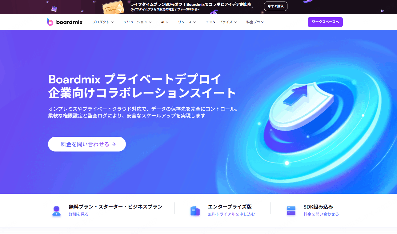 boardmixのプライベートデプロイ