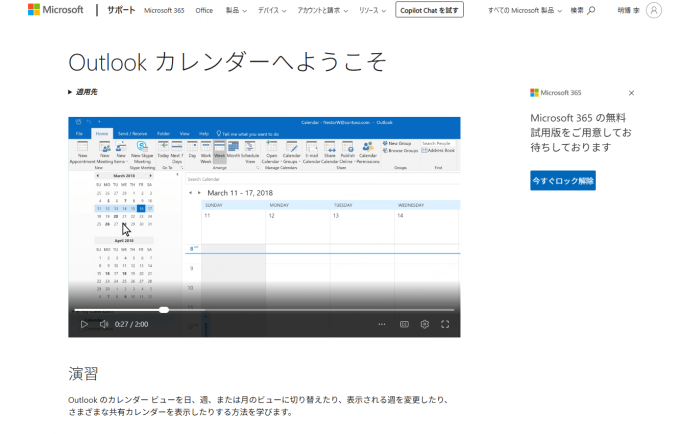 Microsoftカレンダー