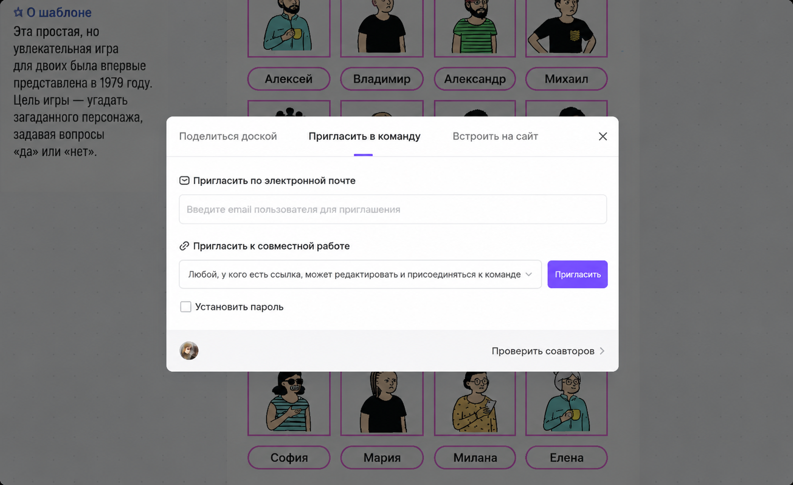 boardmix-пригласить-в-команду