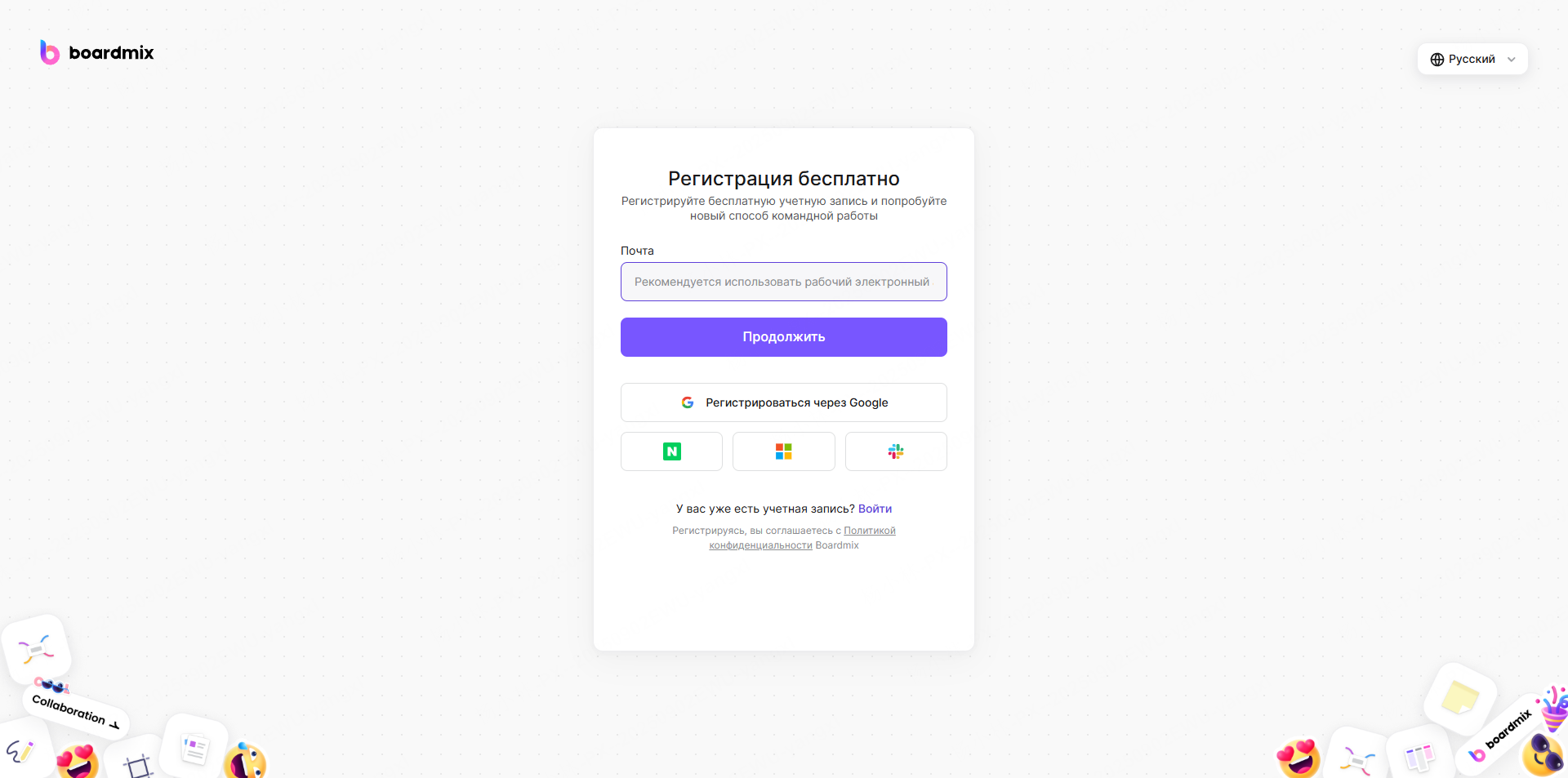 войти в Boardmix