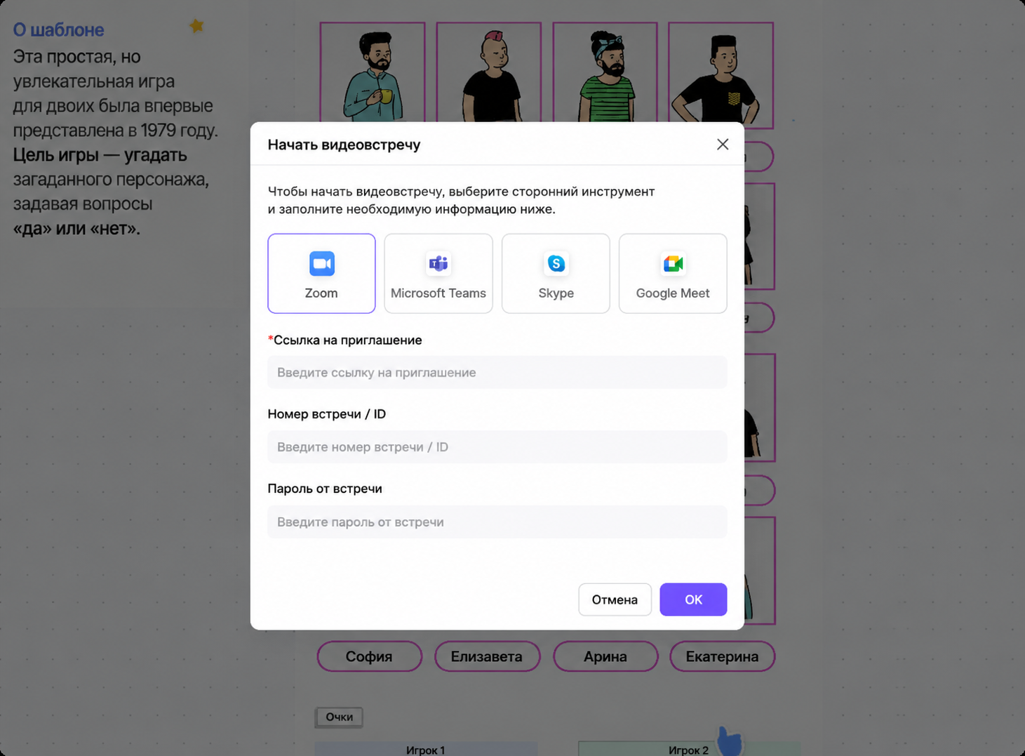 boardmix-начать-видеовстречу