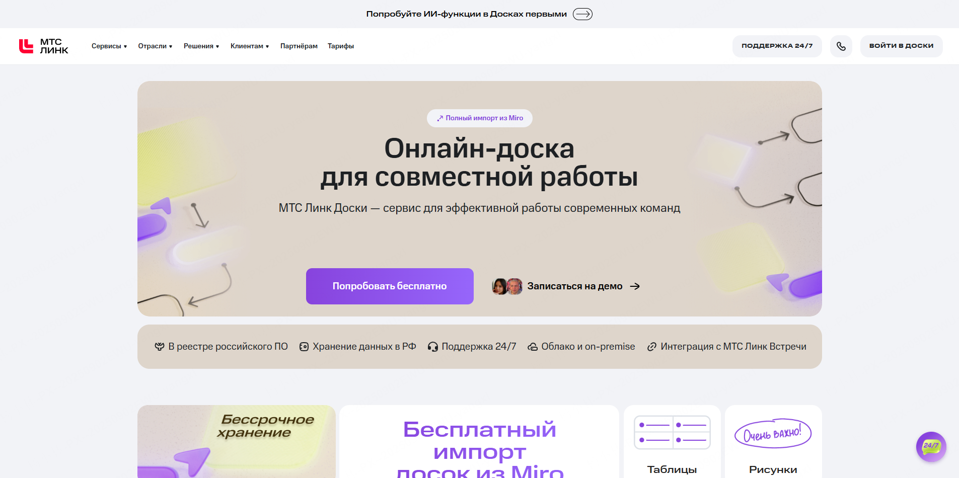 МТС Линк Доски
