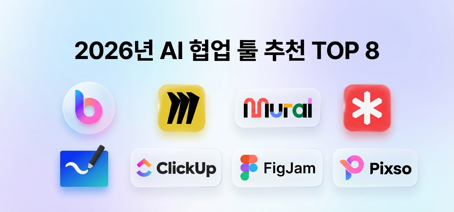 ai 협업 툴 추천