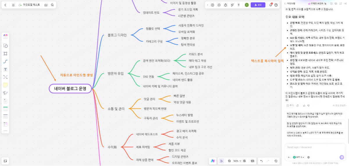 마인드맵 무료 사이트