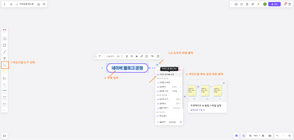 원클릭 마인드맵 생성