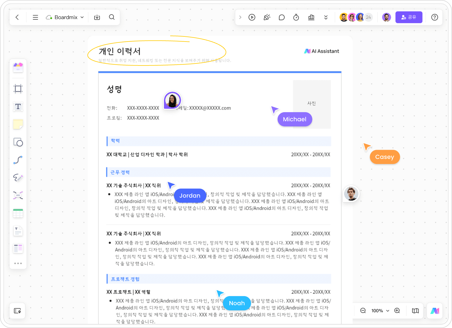 AI 이력서 작성기