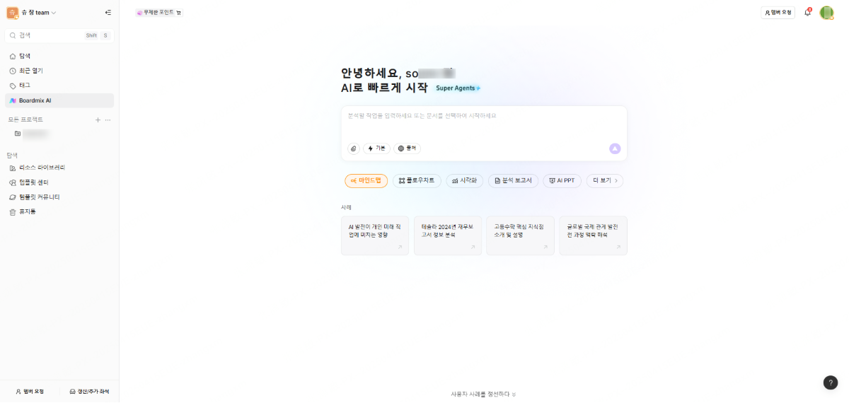 AI 에이전트 설정