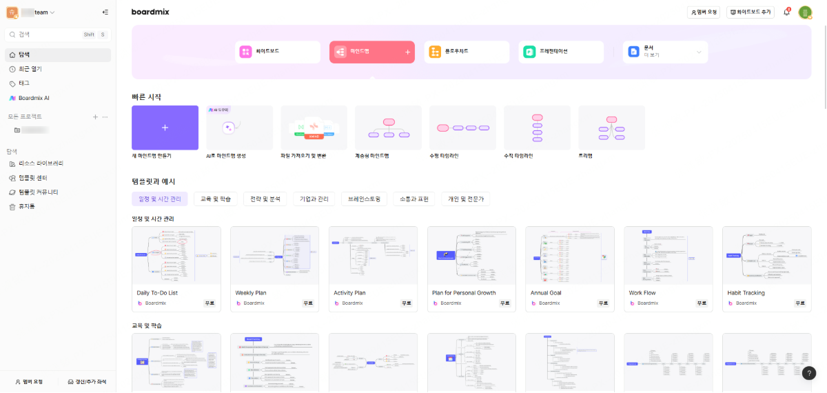 온라인 협업 툴