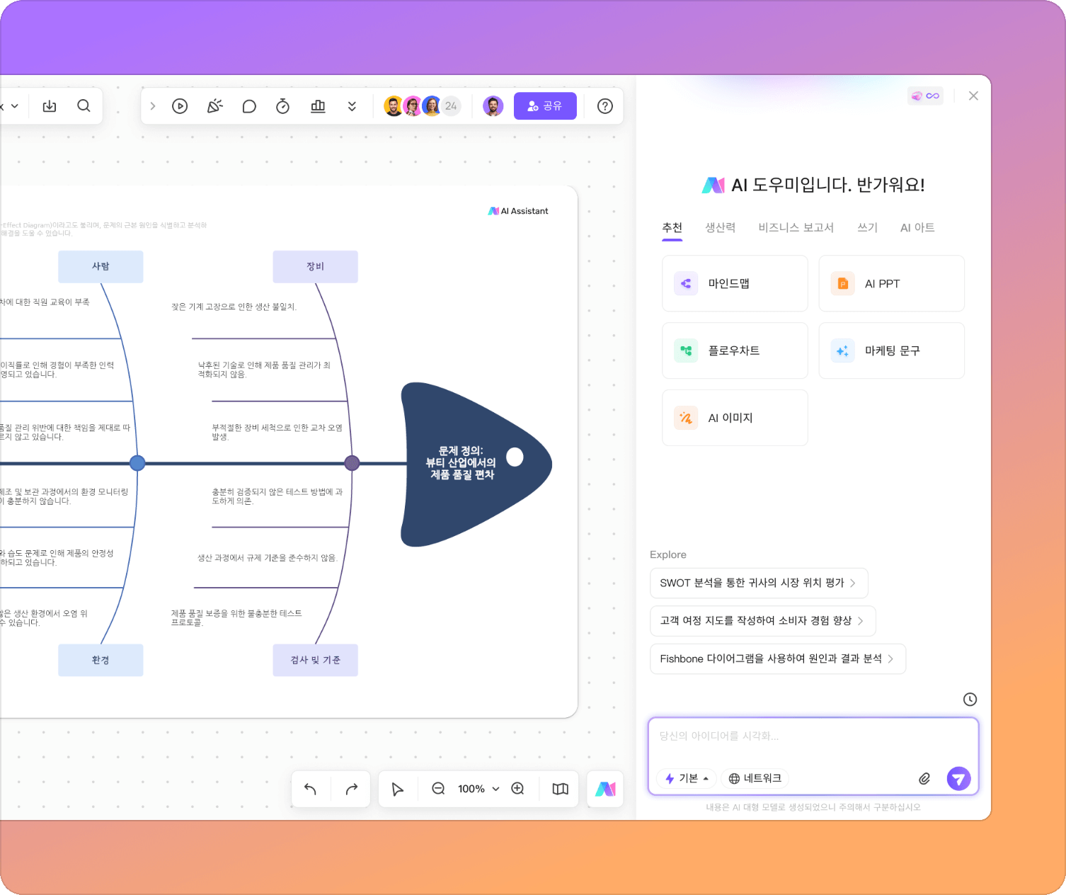 ai-피시본-다이어그램-자동생성