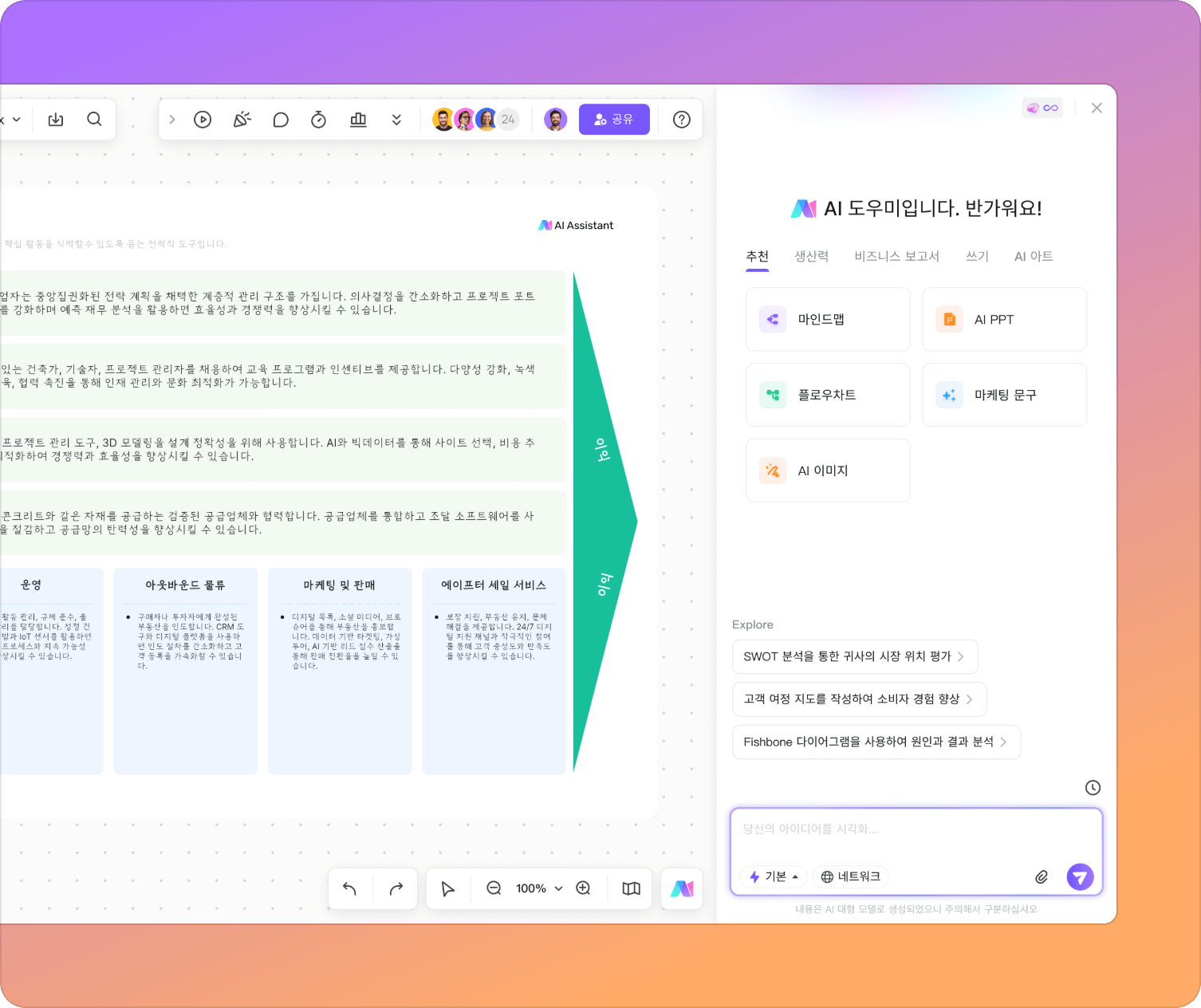 AI로 더 스마트한 가치사슬 인사이트