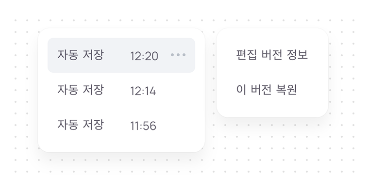 버전 히스토리 관리