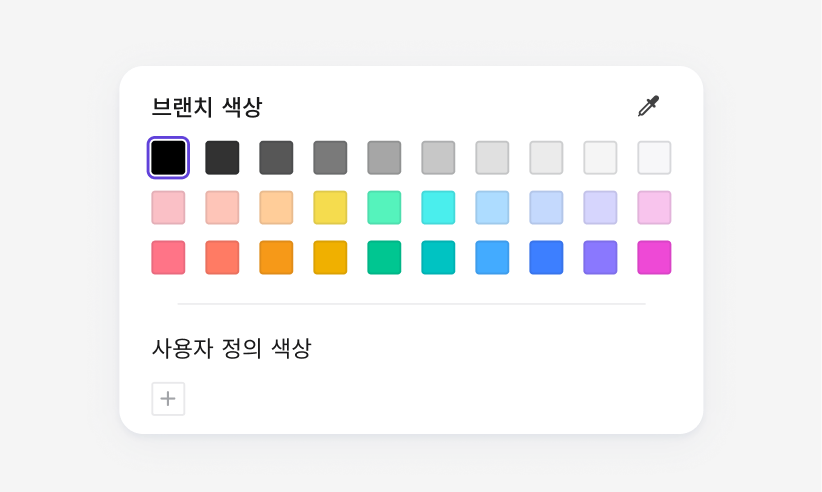 색상과 스타일 변경하기