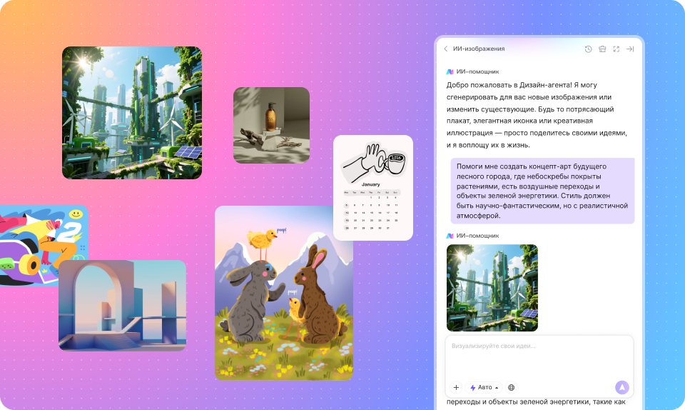 ИИ-изображения